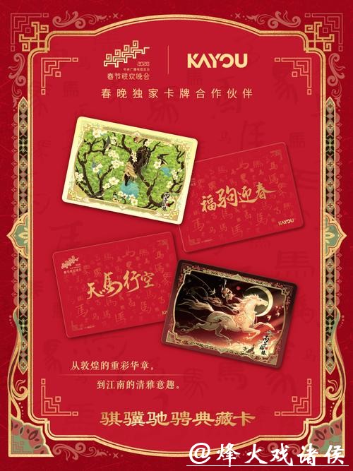 方寸卡牌,何以登上国民舞台?卡游与春晚“双向奔赴”的背后不止是运气 方寸卡牌,何以登上国民舞台?卡游与春晚“双向奔赴”的背后不止是运气