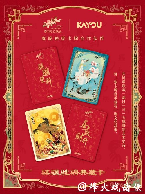 方寸卡牌,何以登上国民舞台?卡游与春晚“双向奔赴”的背后不止是运气 方寸卡牌,何以登上国民舞台?卡游与春晚“双向奔赴”的背后不止是运气