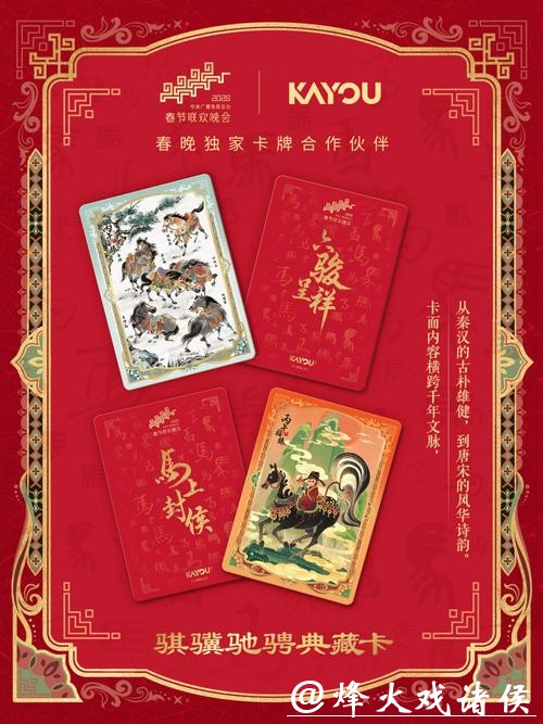 方寸卡牌,何以登上国民舞台?卡游与春晚“双向奔赴”的背后不止是运气 方寸卡牌,何以登上国民舞台?卡游与春晚“双向奔赴”的背后不止是运气