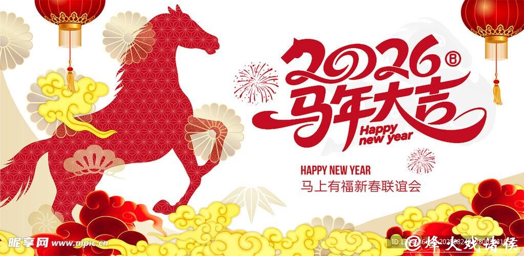 【海报集锦】马年祝福的N种创意表达方式,总有一款你喜欢 【海报集锦】马年祝福的N种创意表达方式,总有一款你喜欢