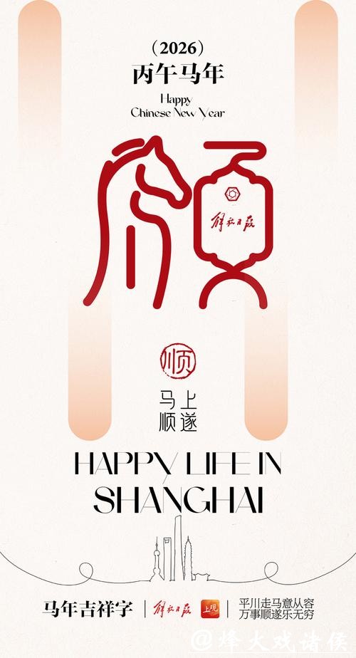 【海报集锦】马年祝福的N种创意表达方式,总有一款你喜欢 【海报集锦】马年祝福的N种创意表达方式,总有一款你喜欢