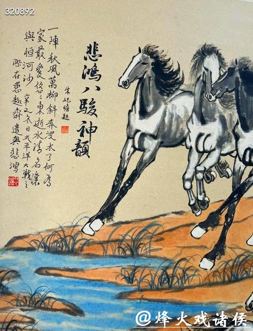 “山河骐骥 御苑驰怀——骏马精品暨马年主题国画展”在京启幕
