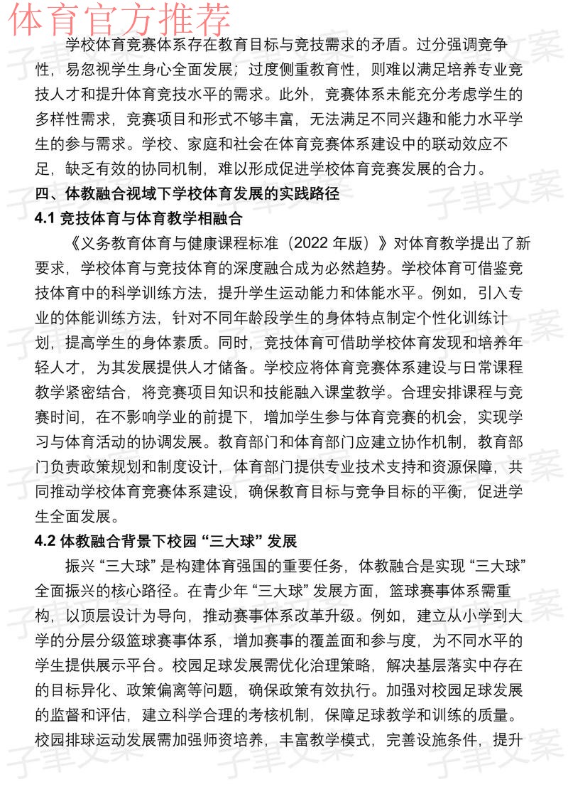 体教融合彰显台州特色 ——台州体育助力经济发展调研报道系列之二 体教融合彰显台州特色 ——台州体育助力经济发展调研报道系列之二